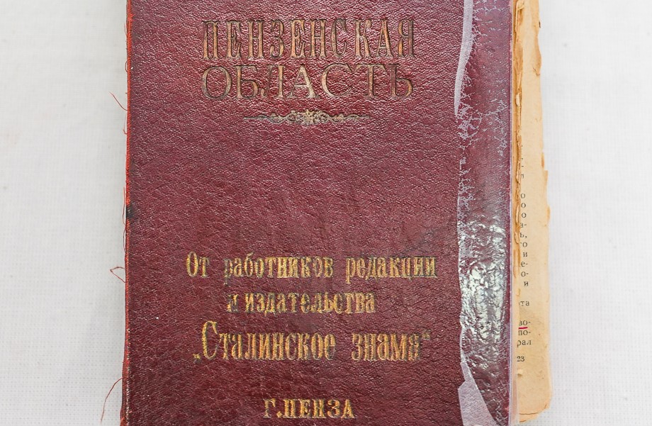 День рождения Пензенской области