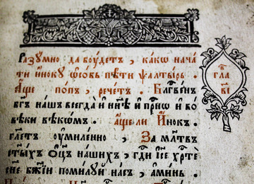 Церковное облачение и утварь