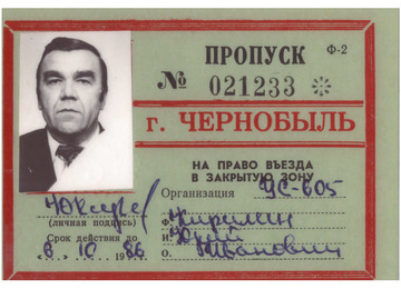 Пропуск в закрытую зону