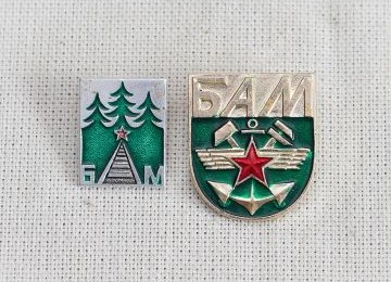 Значки, посвящённые строительству БАМ