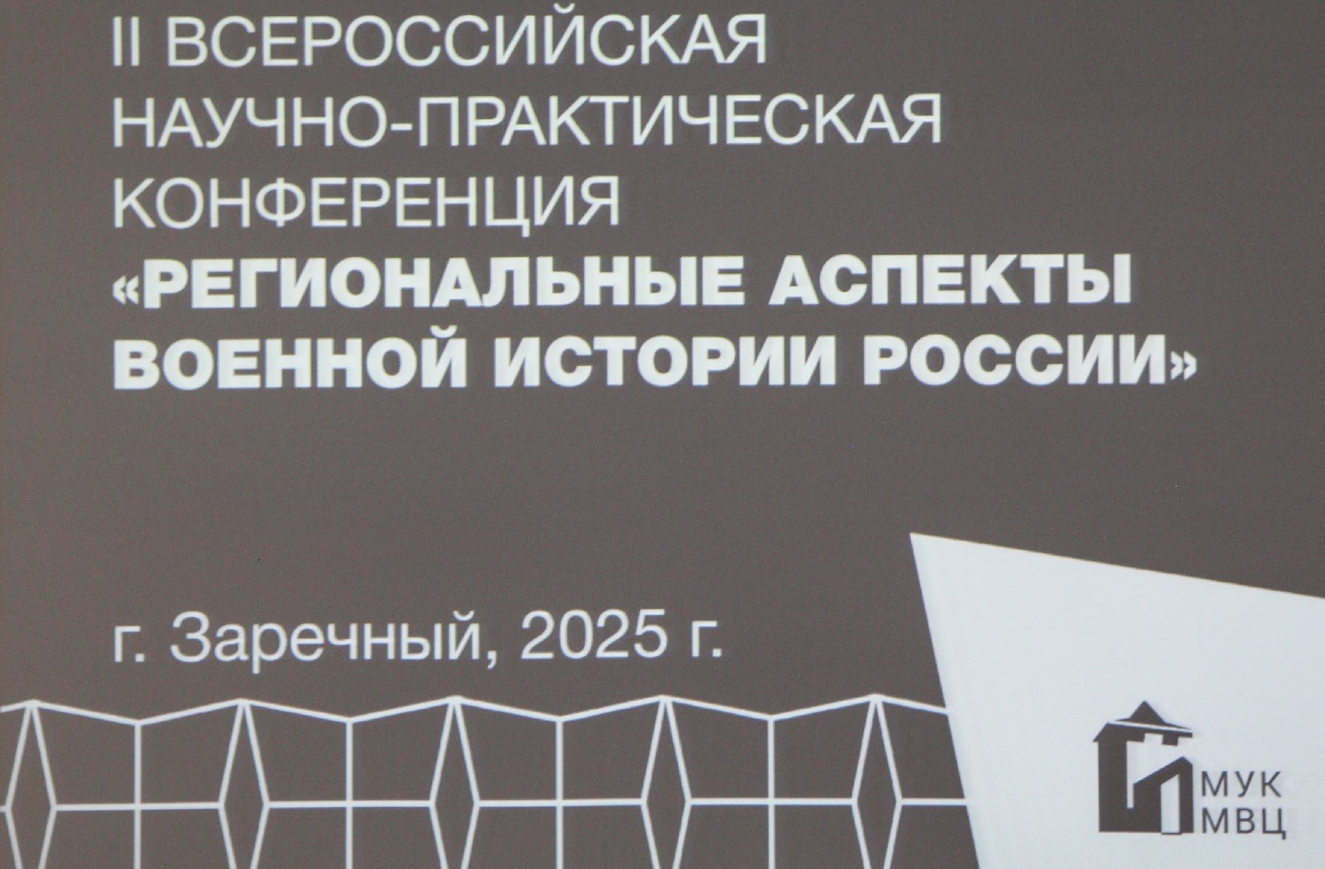 II Всероссийская конференция 