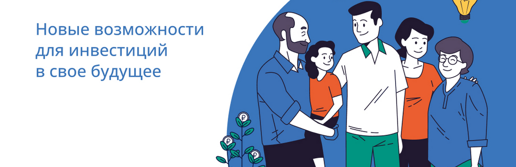 Программа долгосрочных сбережений - инвестиции в свое будущее