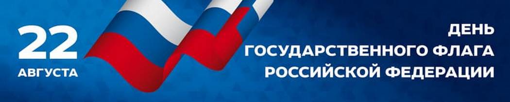 «Российская символика: как создавался флаг Российской Федерации?»