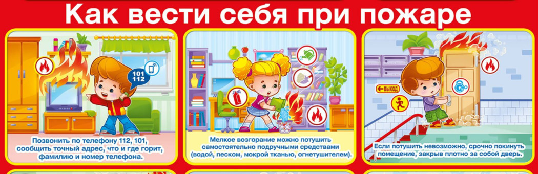«Спички детям – не игрушка»