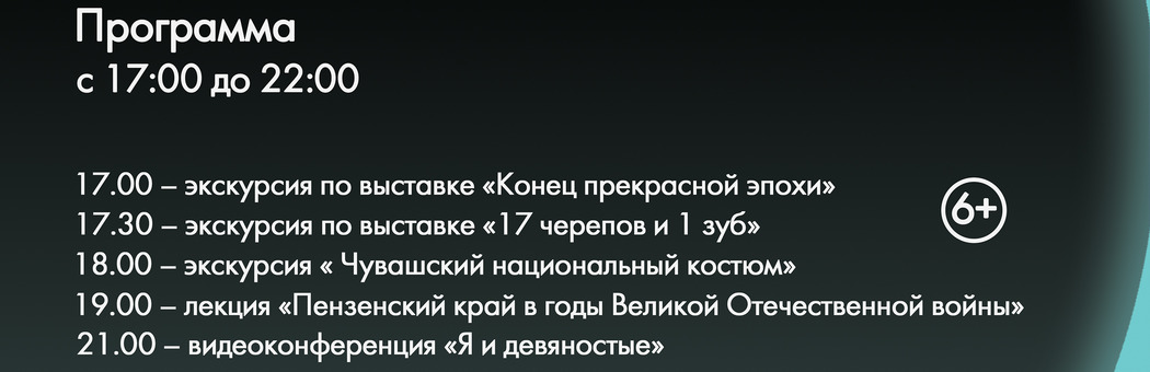 Приглашаем на Ночь музеев