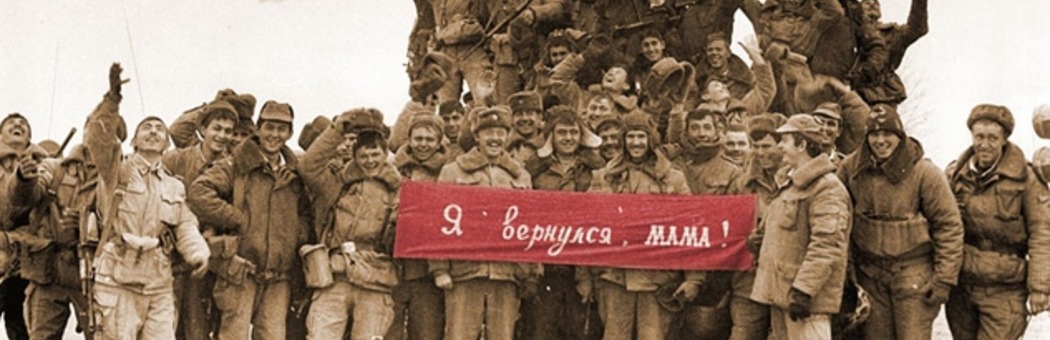 День памяти воинов-интернационалистов