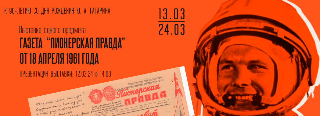 Выставка одного предмета. Газета 