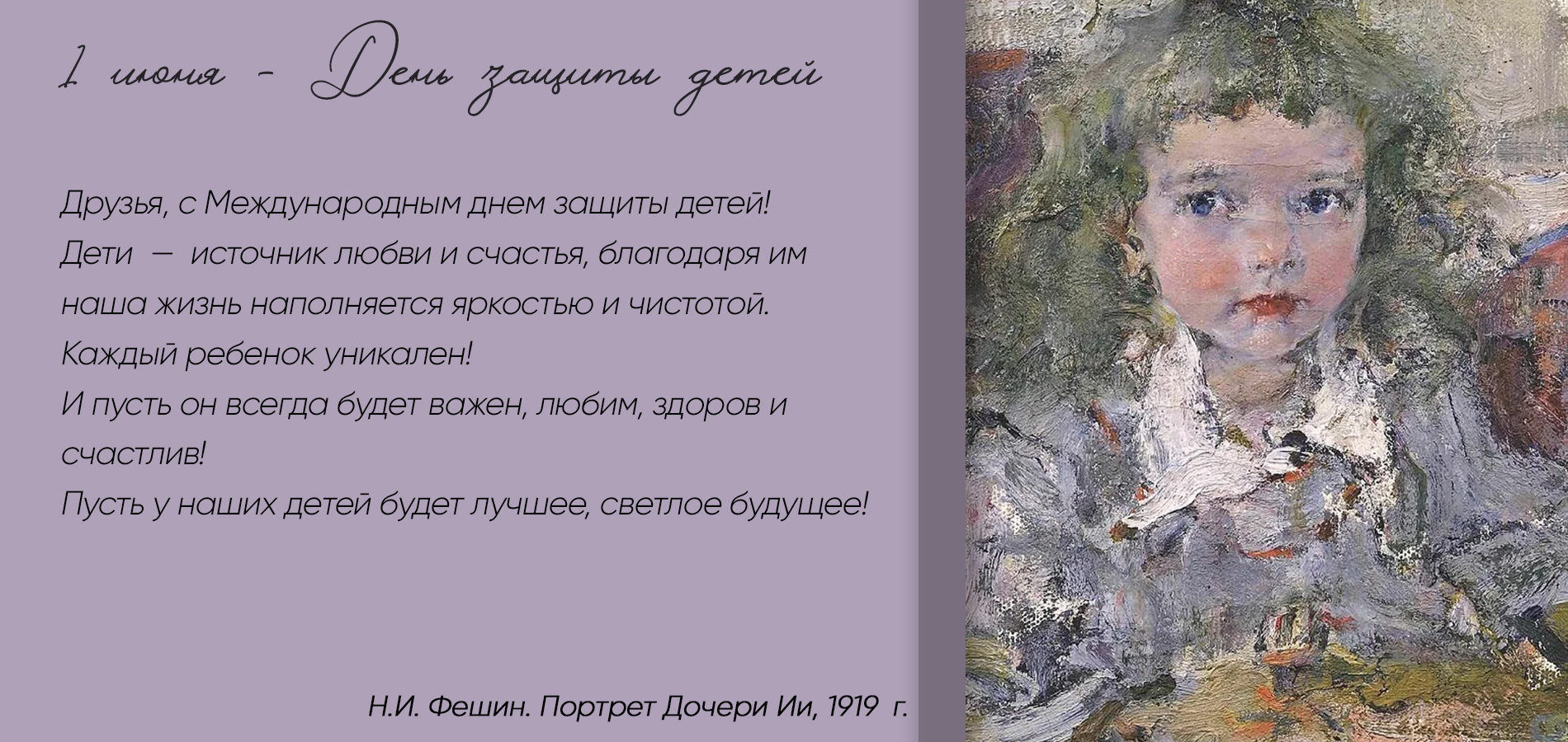 С днем защиты детей
