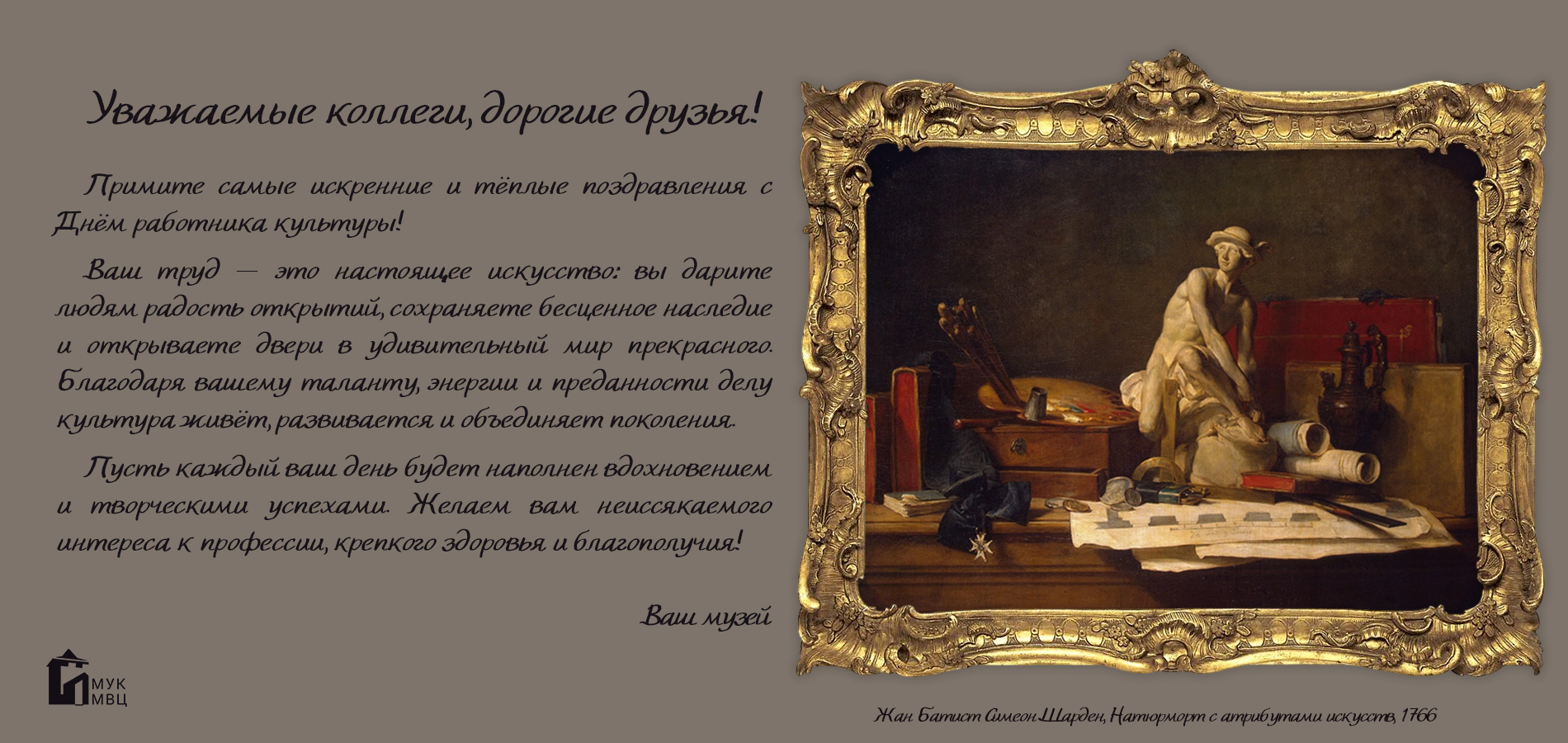 Поздравление с Днем работника культуры