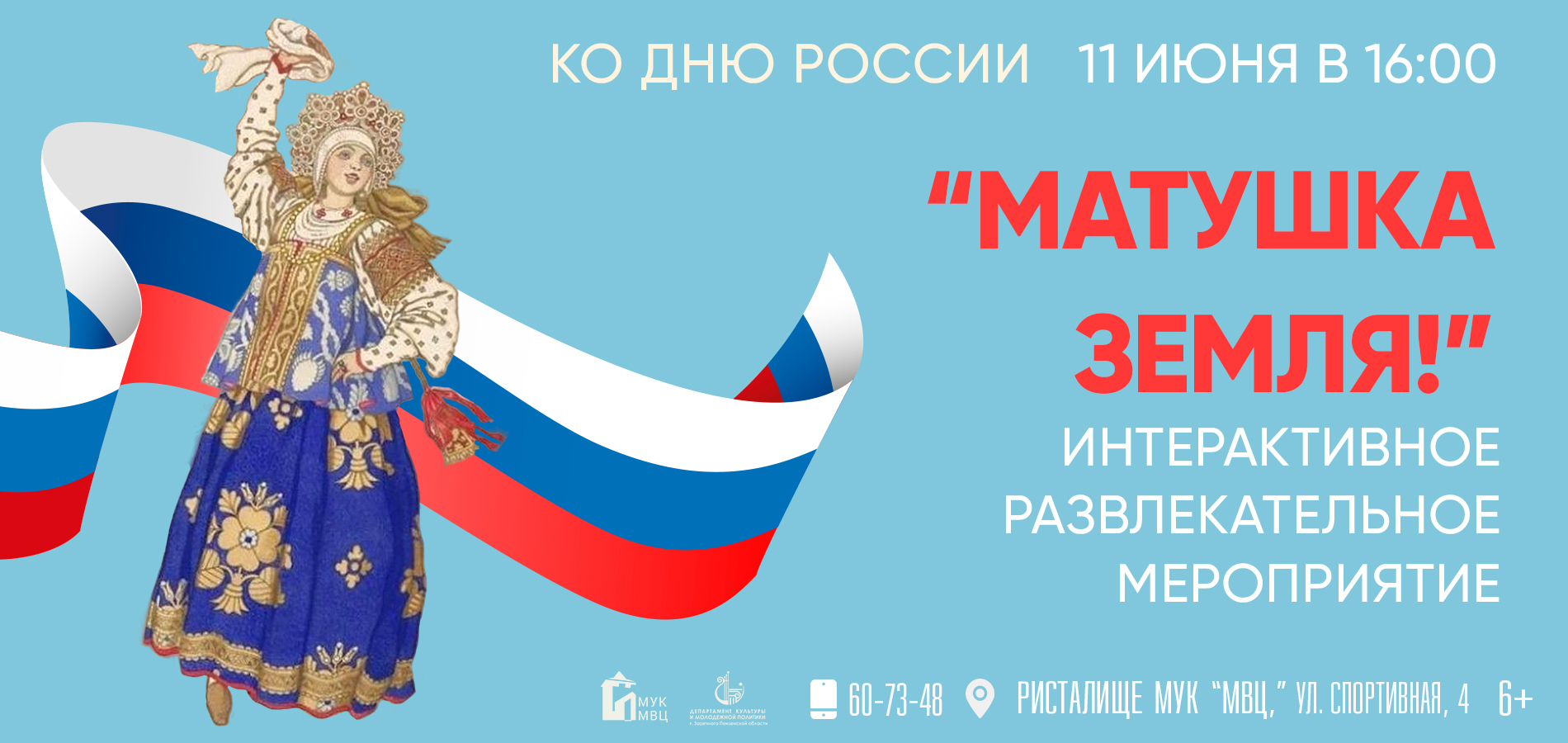 Интерактивное развлекательное мероприятие 