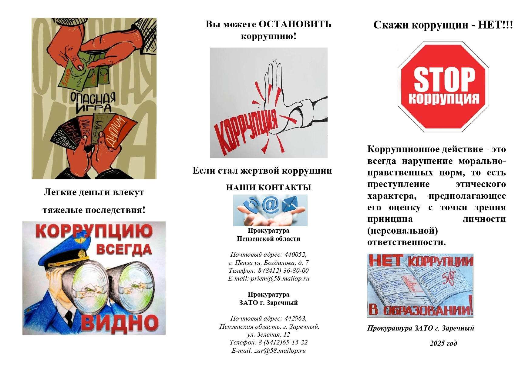 Скажи коррупции -- НЕТ!