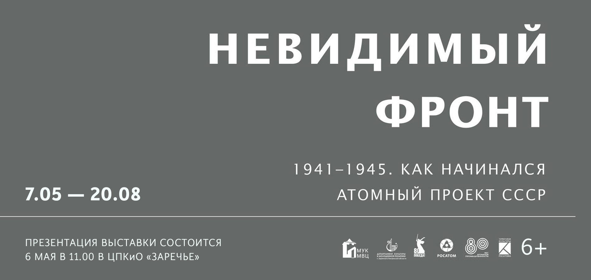 Открытие выставки 