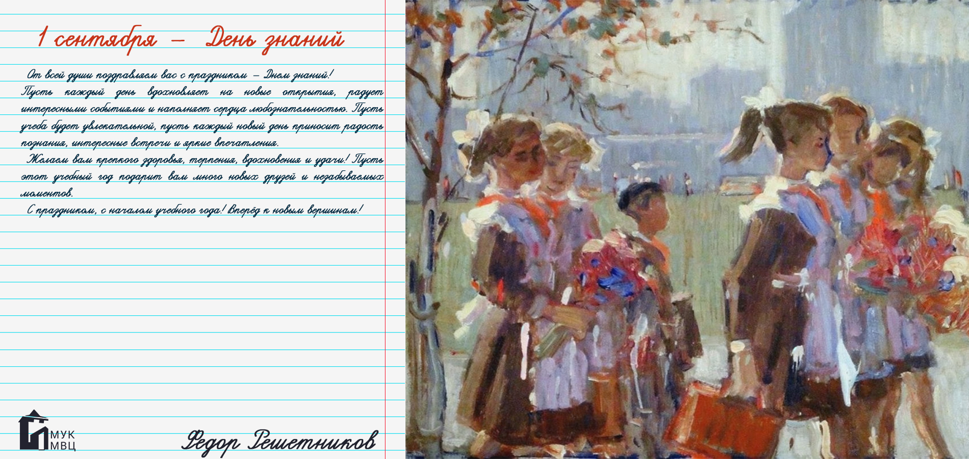Поздравляем с Днем знаний!