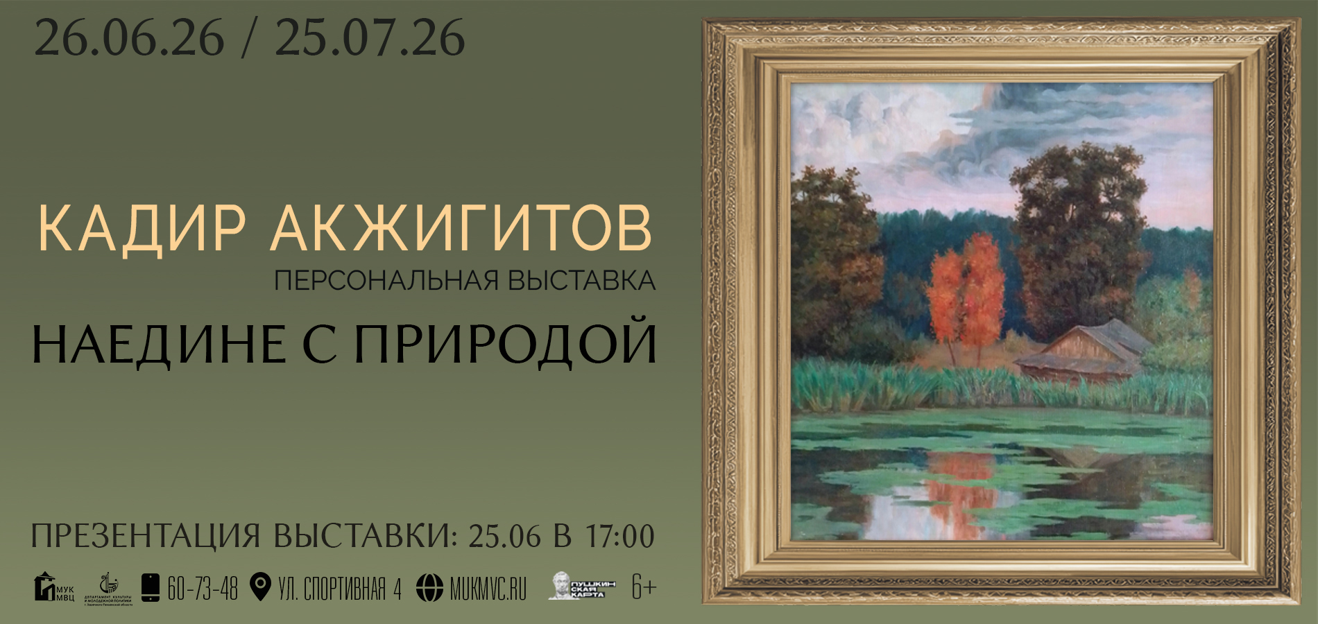 Наедине с природой