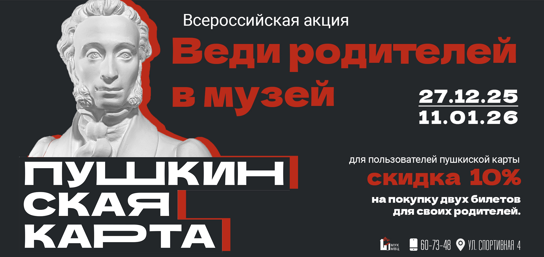 Всероссийская акция 