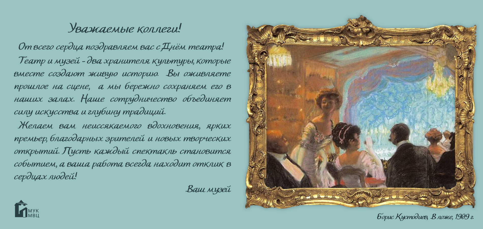 Поздравление с Днем театра