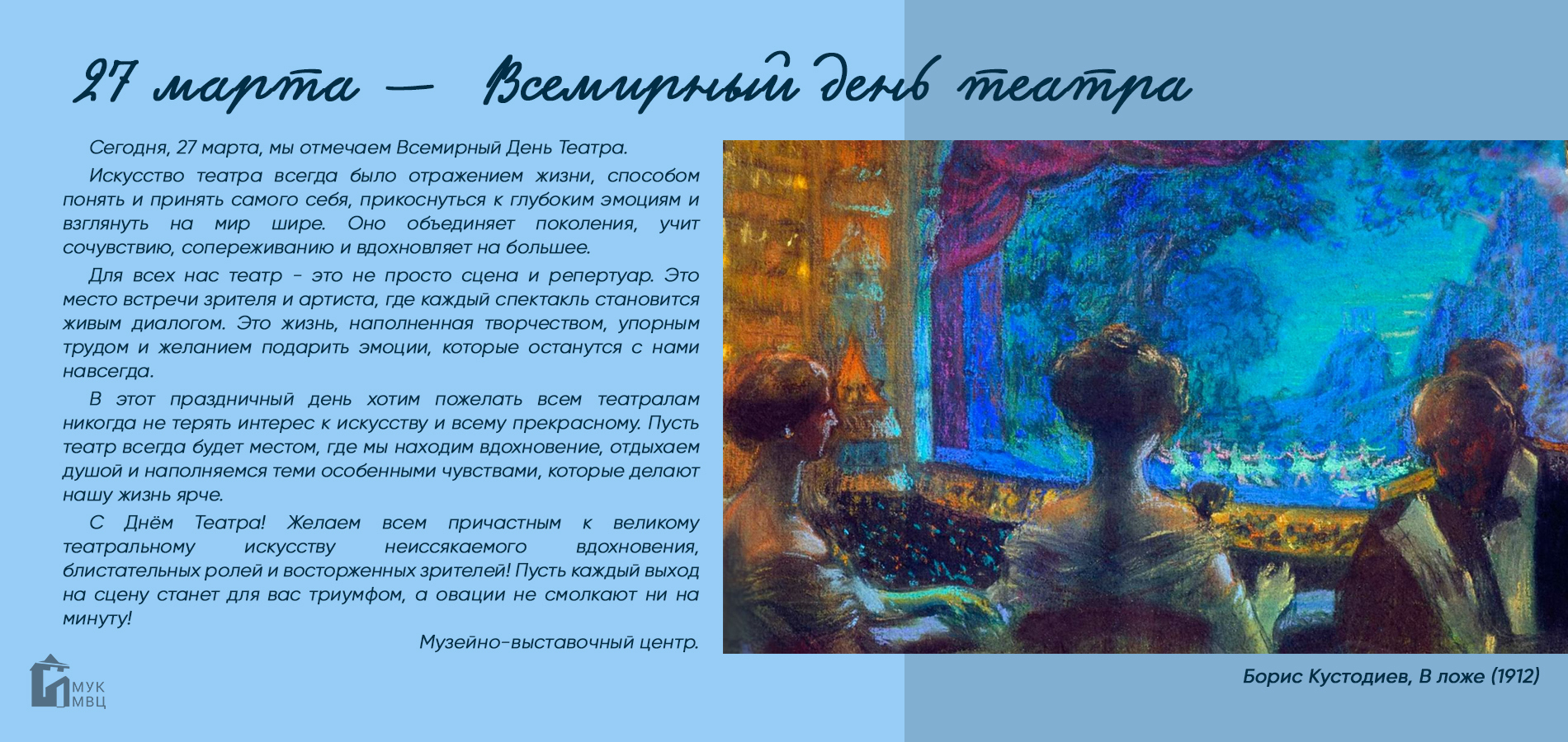 Поздравление с Всемирным днём театра